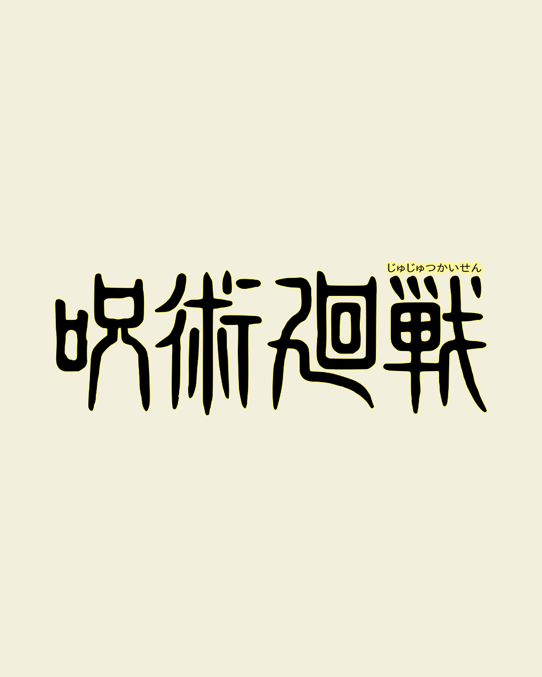 Jujutsu Kaisen
